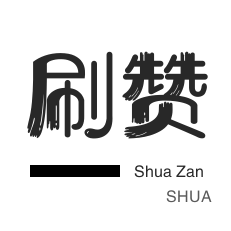 快手买赞免费
